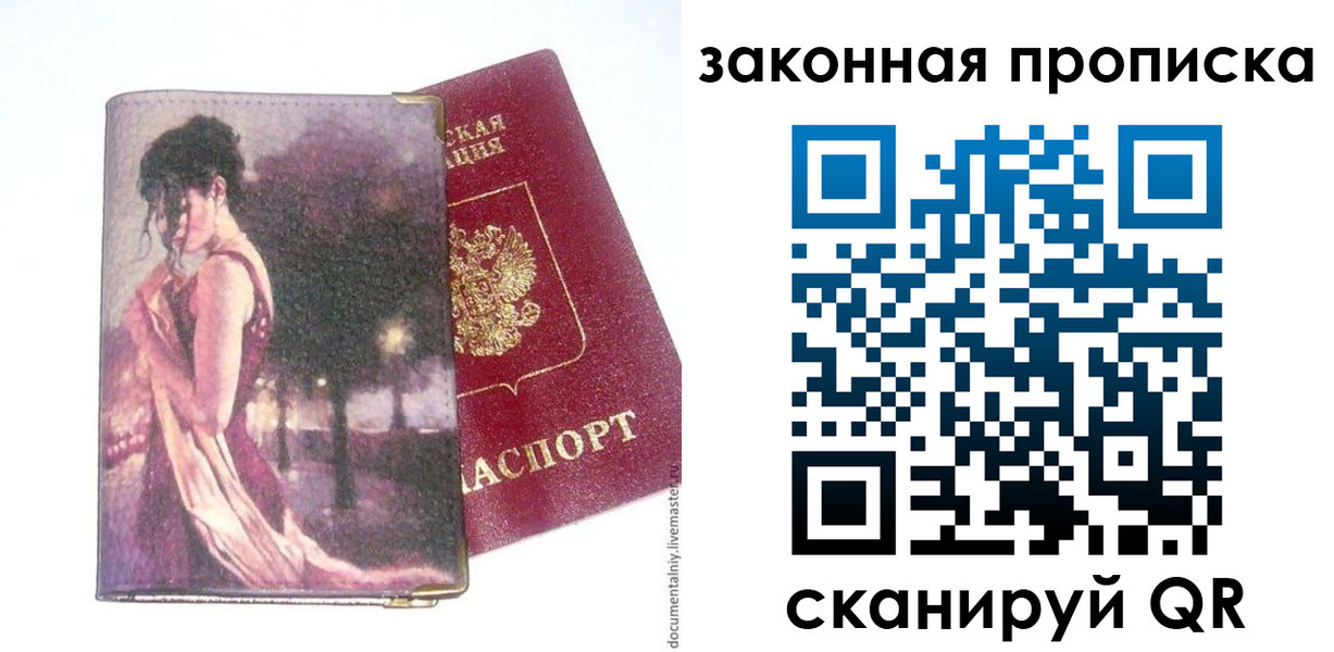 прописка ребенка в Тольятти
